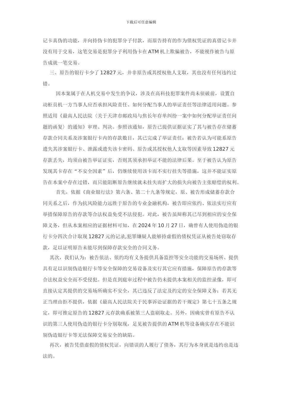 一则储蓄合同纠纷的代理词_第2页