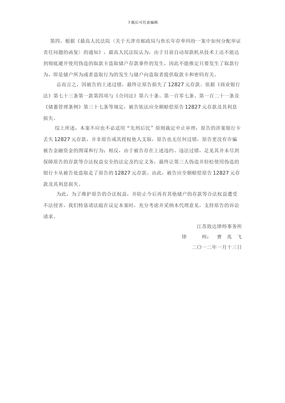 一则储蓄合同纠纷的代理词_第3页