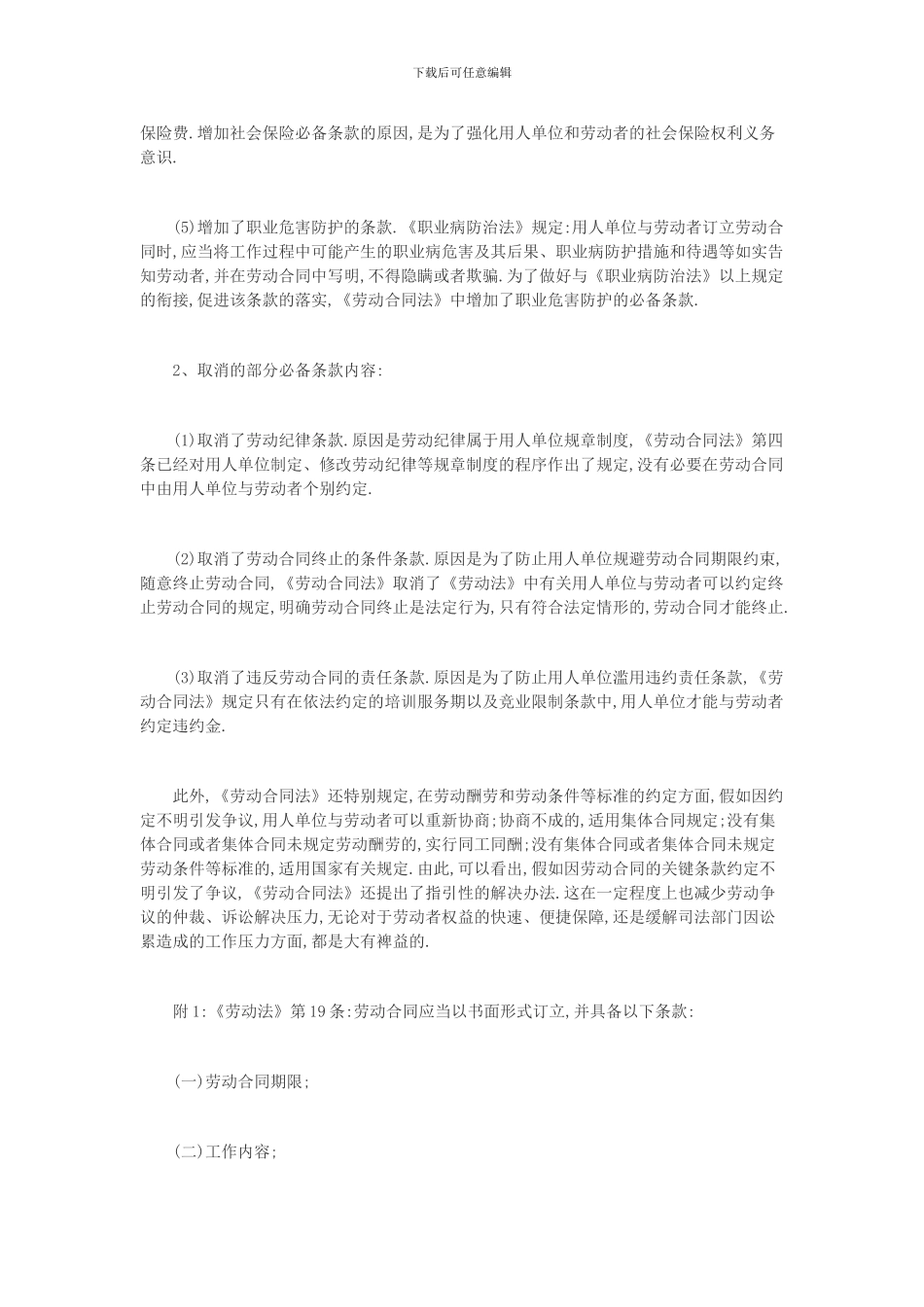 一份完整的劳动合同应该包含哪些内_第3页