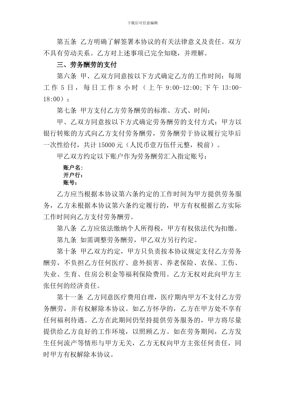 一次性劳务报酬协议_第2页