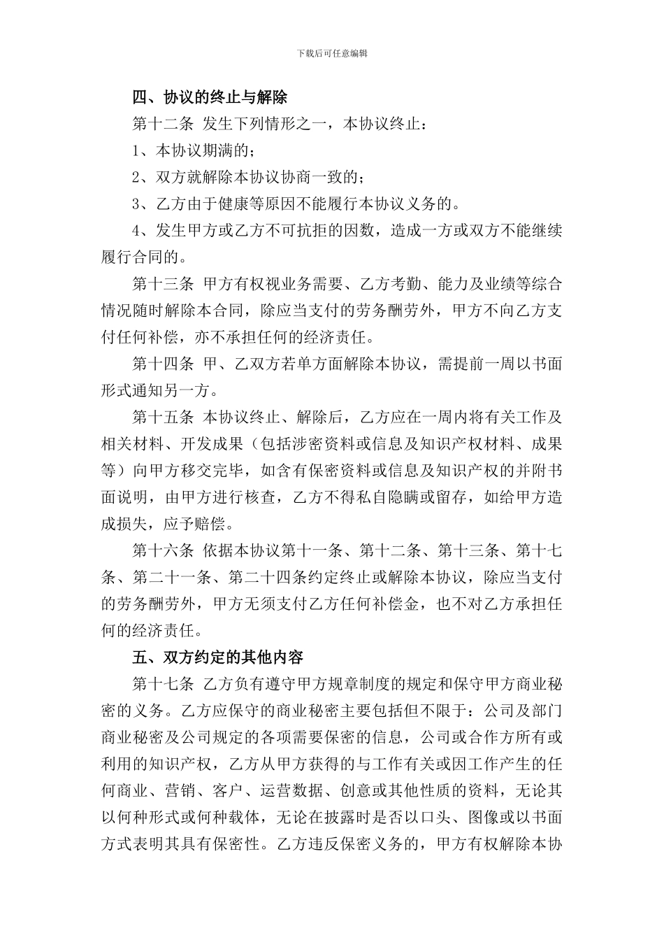 一次性劳务报酬协议_第3页