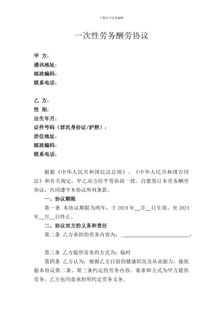 一次性劳务报酬协议