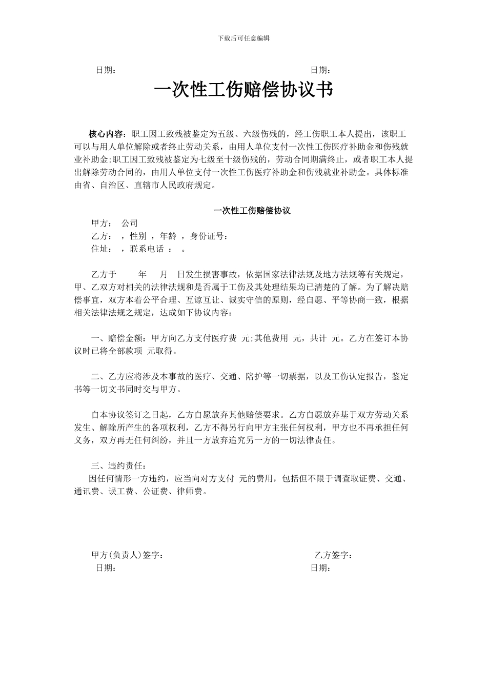 一次性工伤赔偿协议书样本_第2页