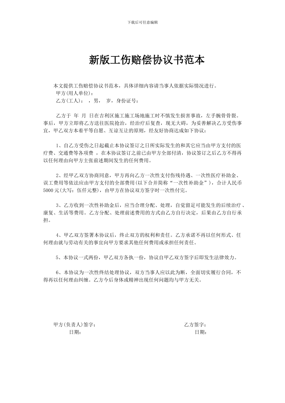 一次性工伤赔偿协议书样本_第3页