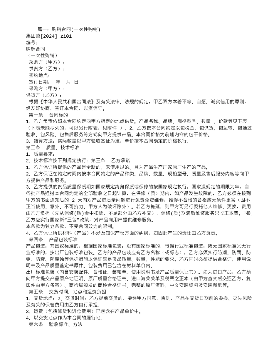 一次性购销合同_第1页