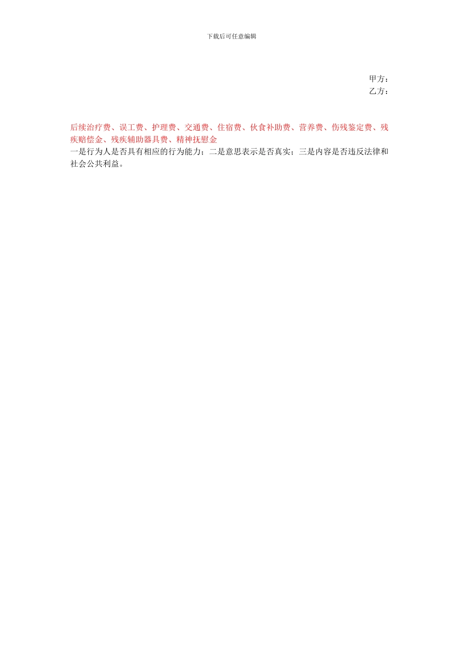 一次性赔偿协议书(人身损害赔偿)_第2页