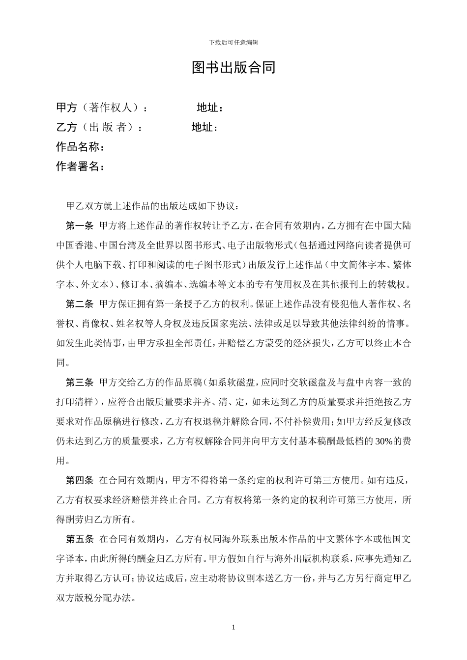 一次稿酬协议模板_第1页