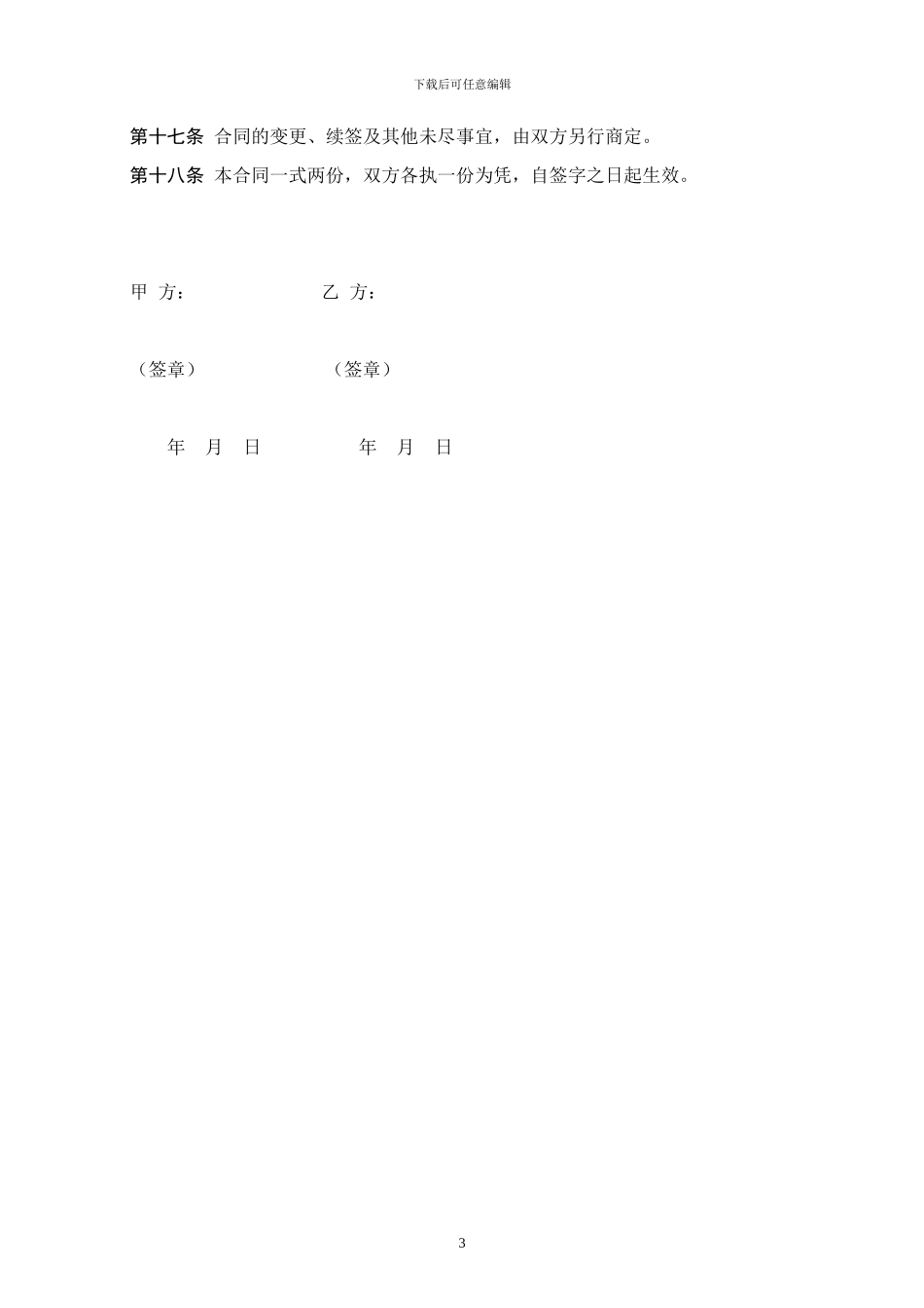 一次稿酬协议模板_第3页