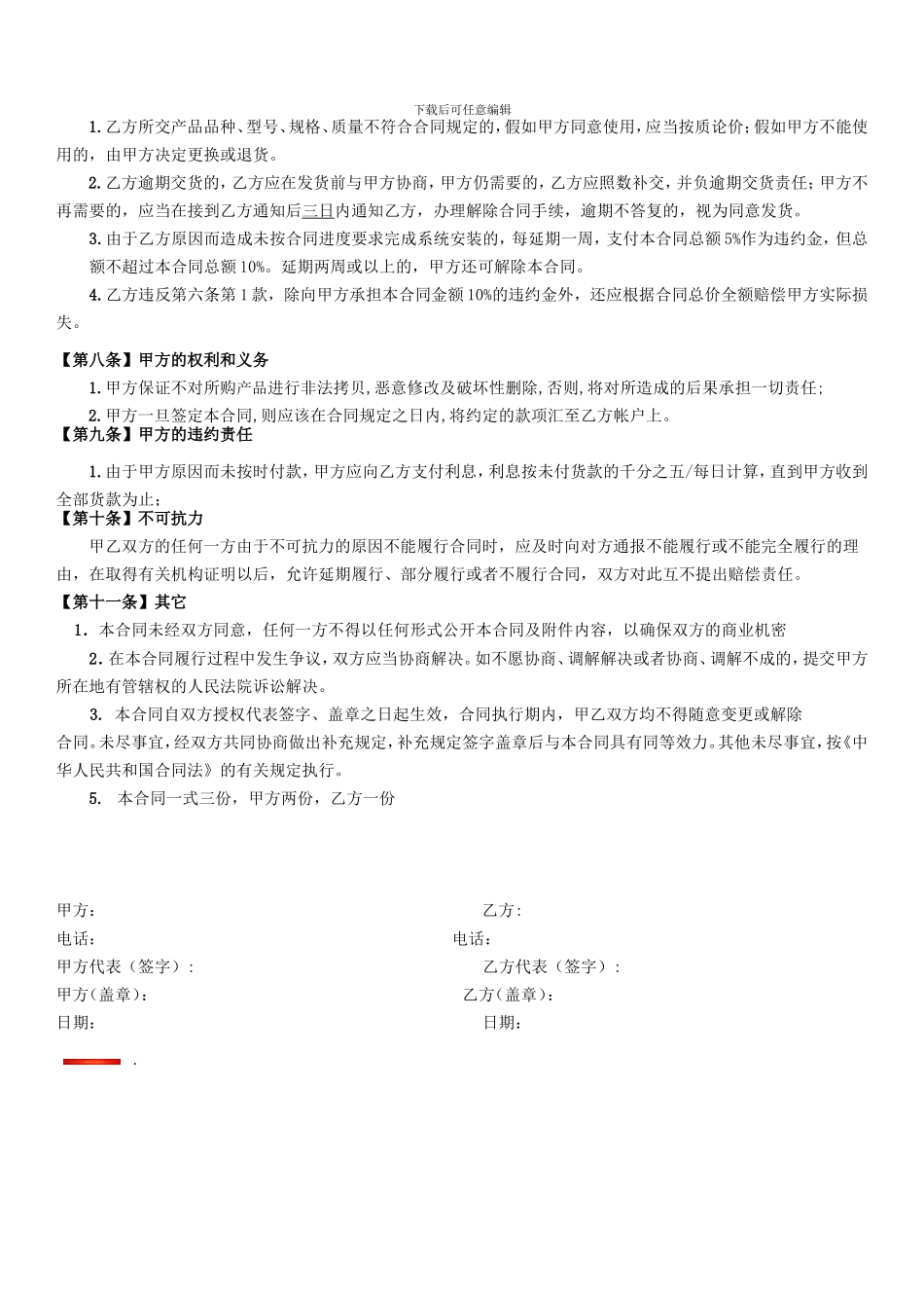 一卡通系统购销合同--_第2页