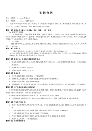 一卡通系统购销合同--
