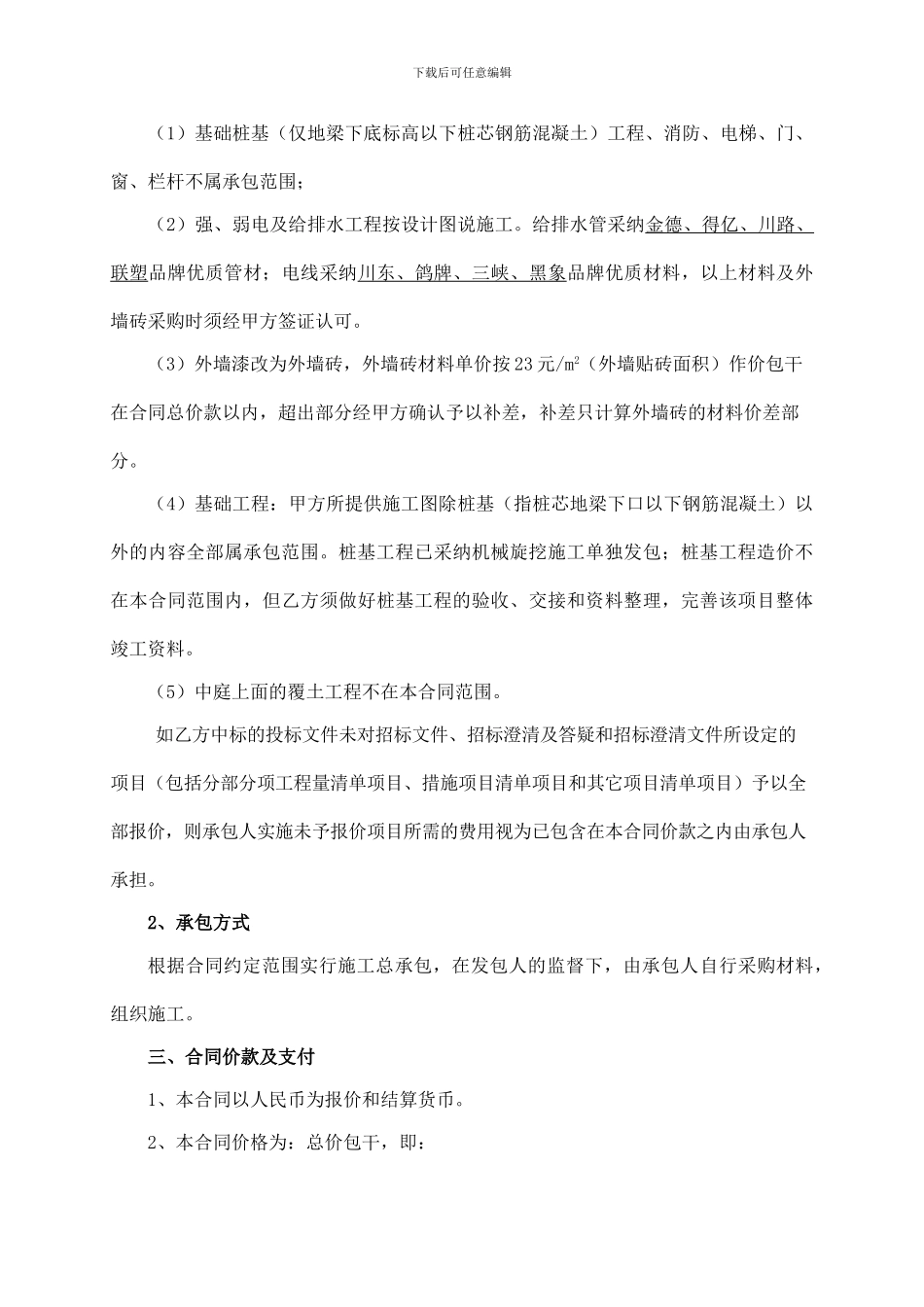 一江山水一期工程施工承包合同_第2页