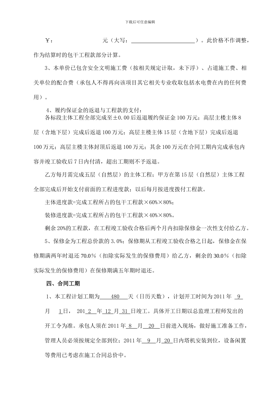 一江山水一期工程施工承包合同_第3页