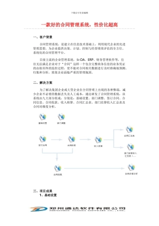 一款好的合同管理系统-性价比超高