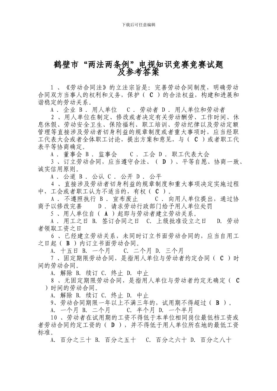 一法两条例-劳动合同法-试题2_第1页