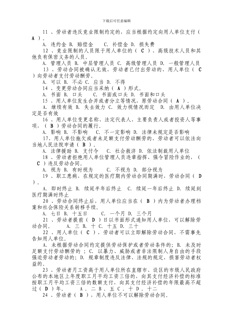 一法两条例-劳动合同法-试题2_第2页