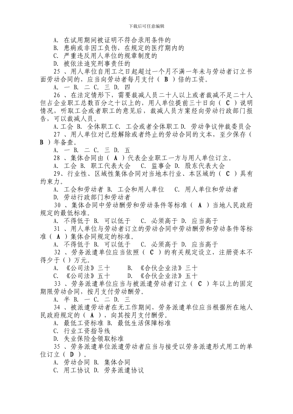 一法两条例-劳动合同法-试题2_第3页