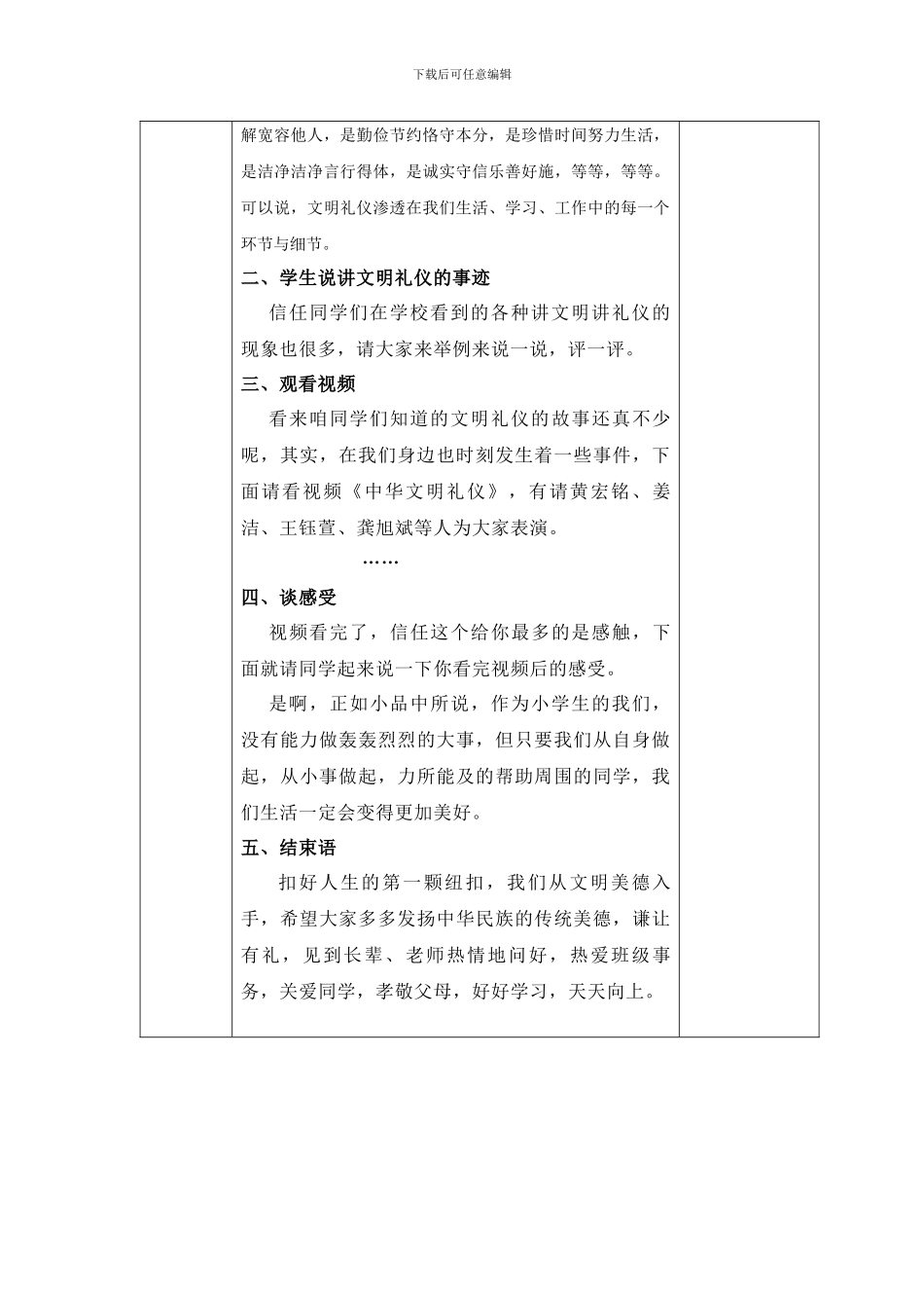 一班“扣好人生第一粒纽扣——扣美德扣”主题班会活动方案_第2页