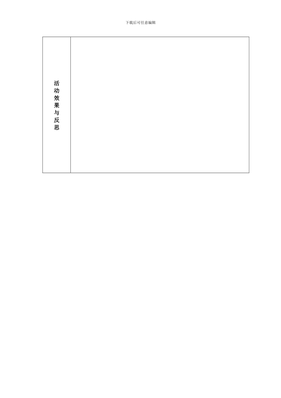一班“扣好人生第一粒纽扣——扣美德扣”主题班会活动方案_第3页