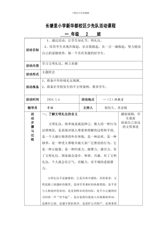 一班“扣好人生第一粒纽扣——扣美德扣”主题班会活动方案