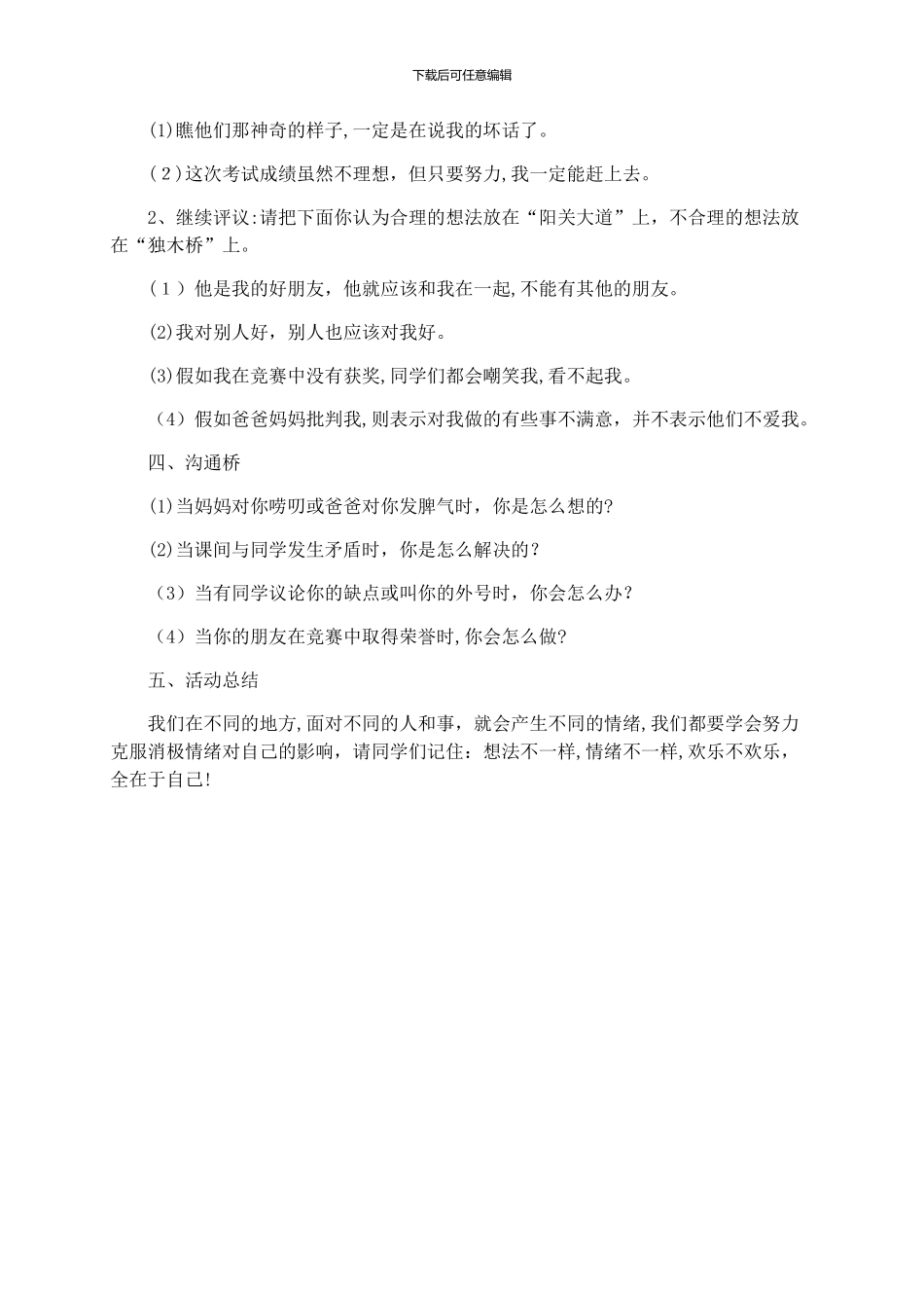 一班心理健康主题班会教案_第2页