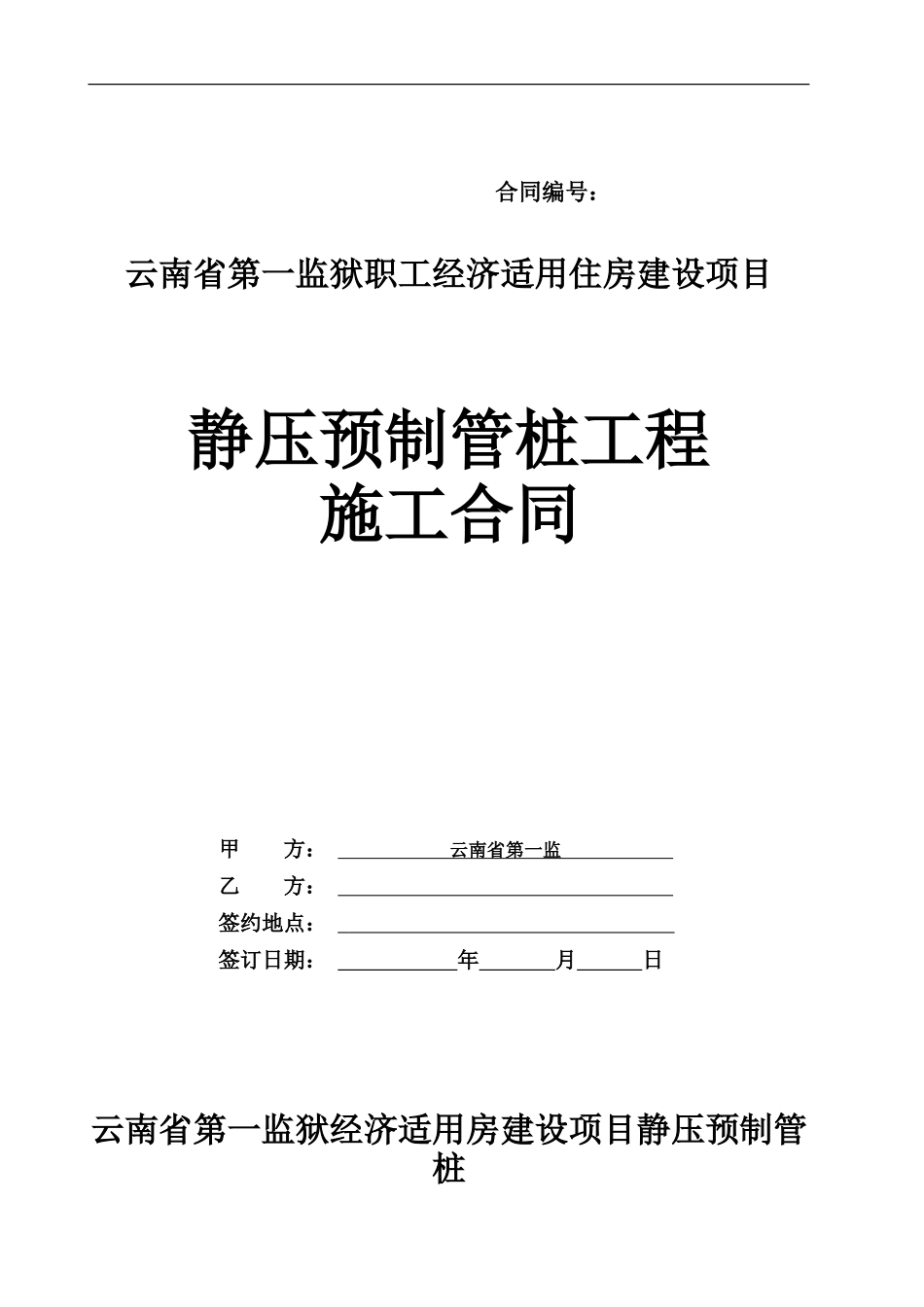 一监桩基合同范本_第1页