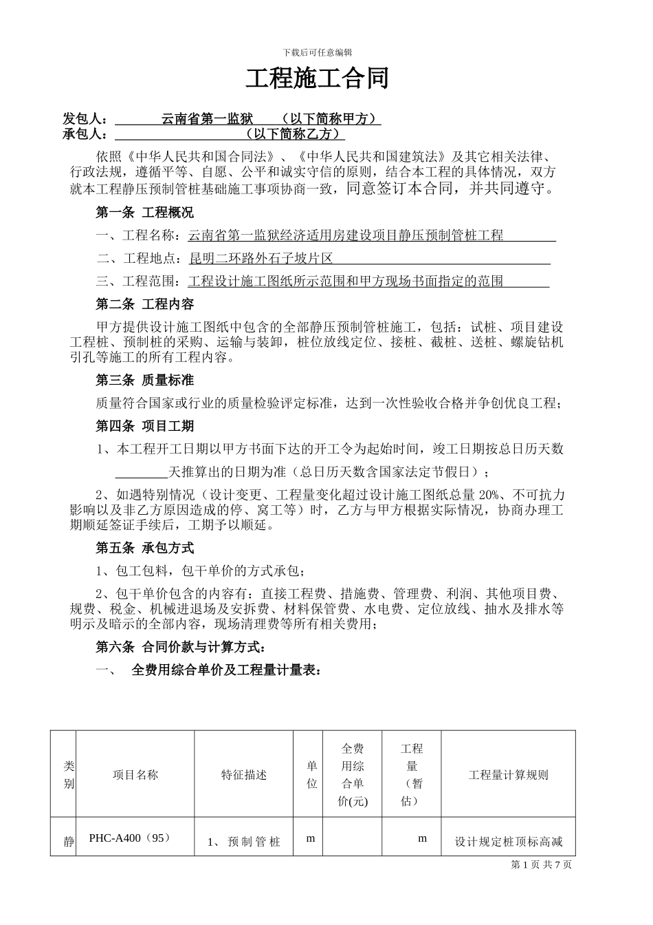 一监桩基合同范本_第2页