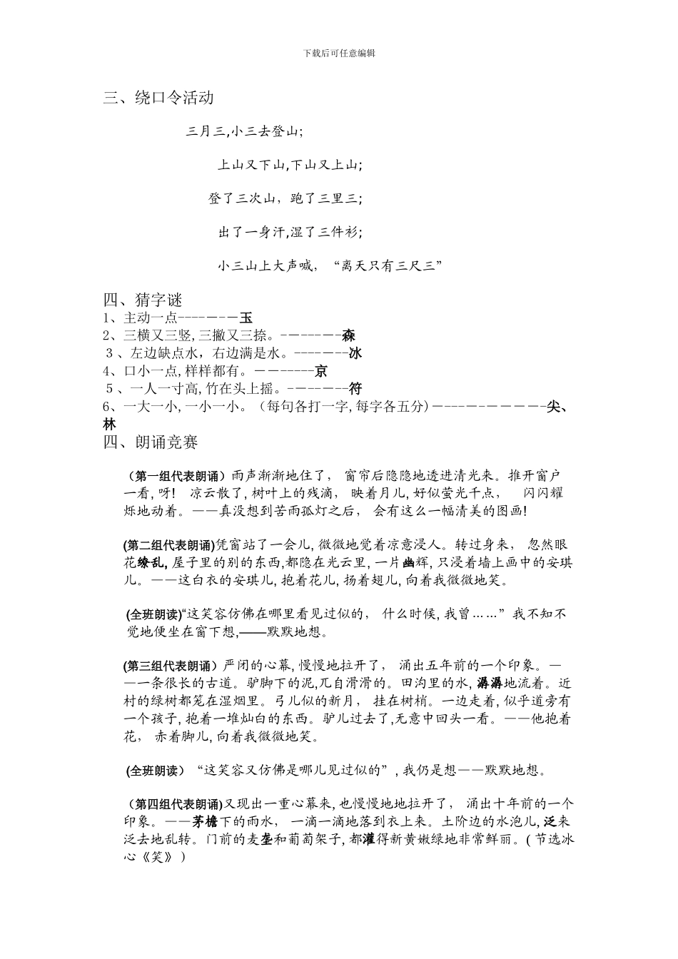 一班推广普通话主题班会教案_第2页