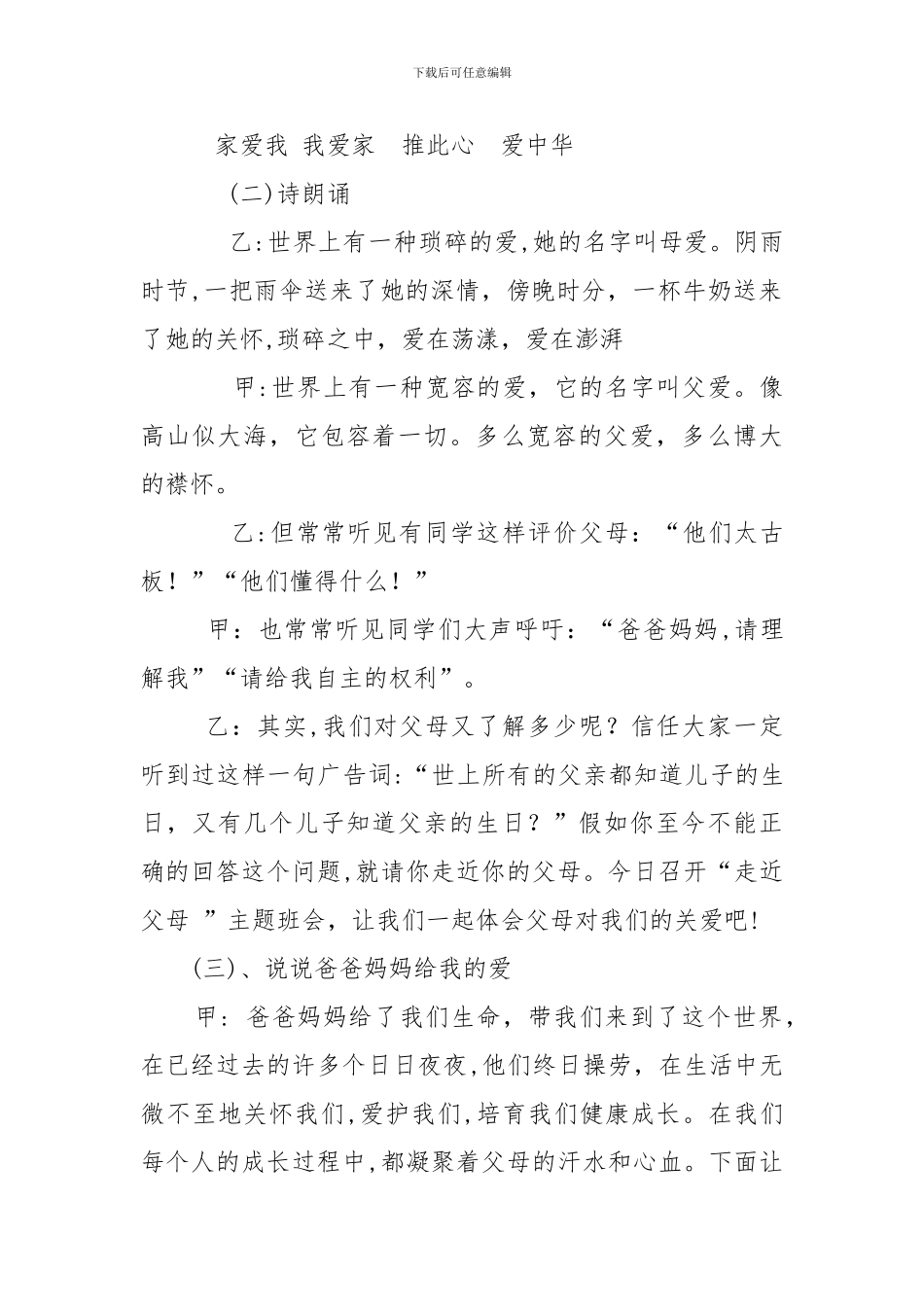 一班心理健康教育主题班会教案_第2页