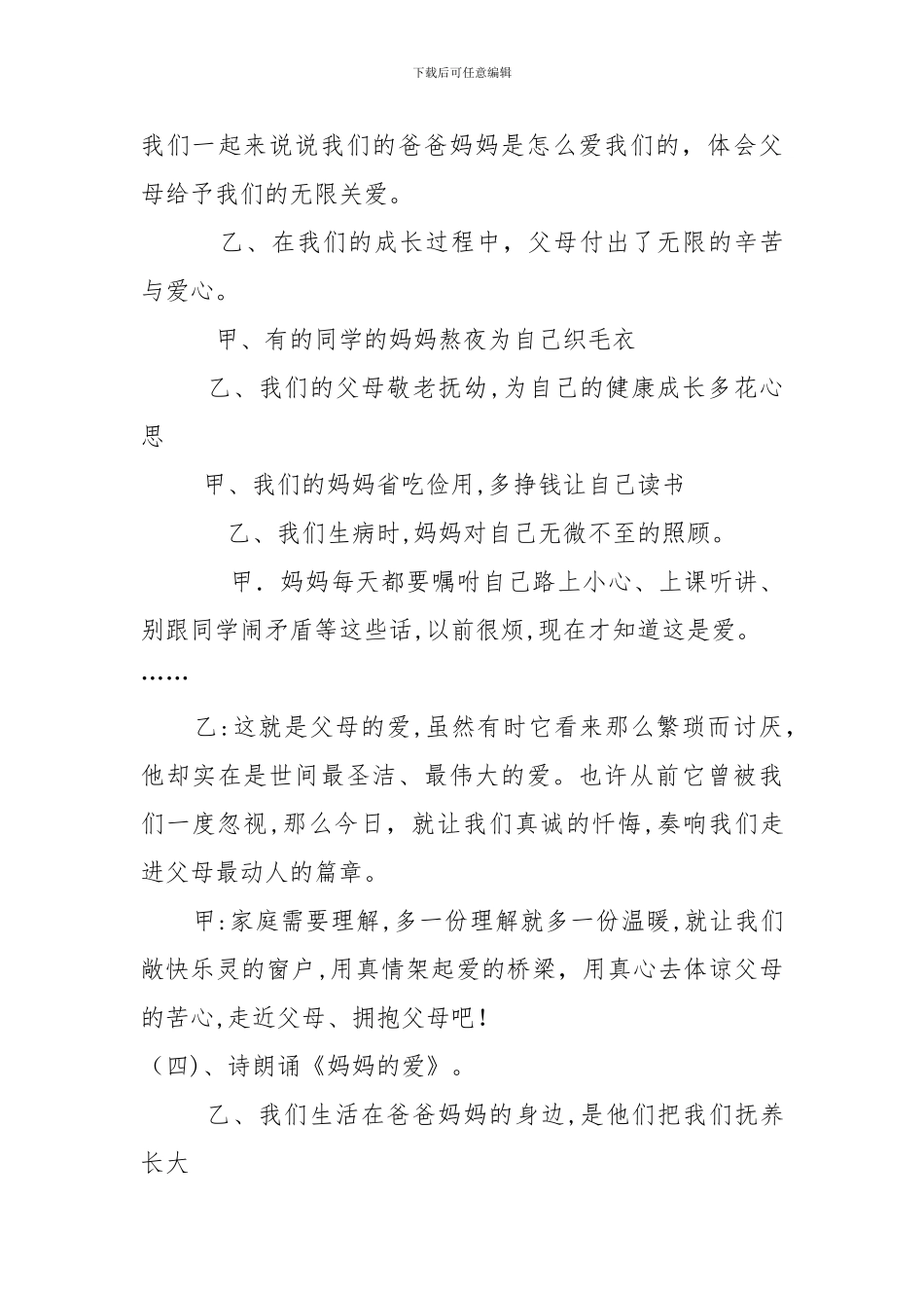 一班心理健康教育主题班会教案_第3页