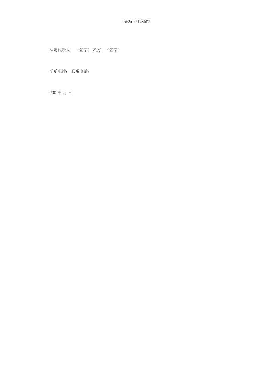 一建挂靠协议_第3页