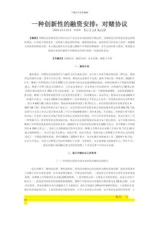 一种创新性的融资安排-对赌协议--永乐电器