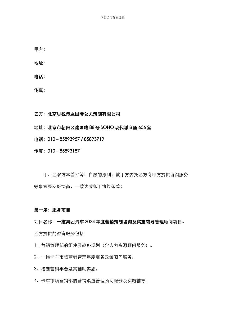 一拖集团营销咨询合作协议_第2页