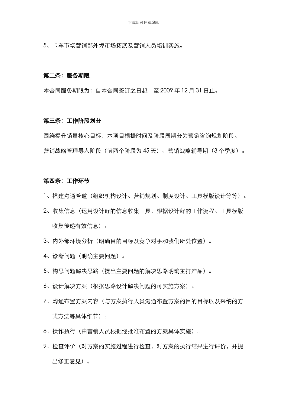 一拖集团营销咨询合作协议_第3页