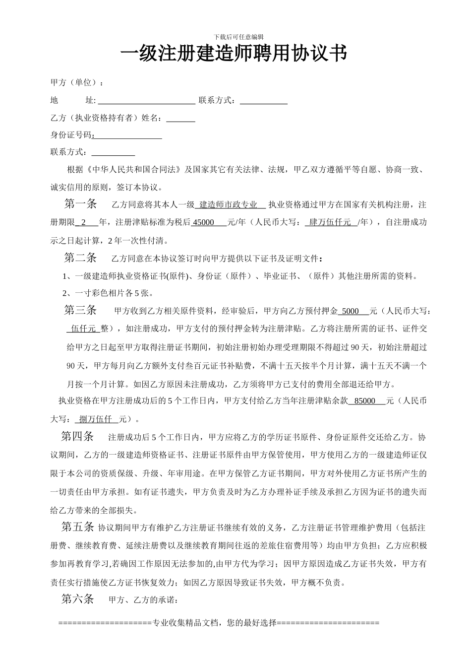 一级--建造师聘用协议书初始_第1页