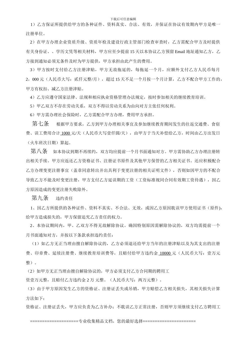 一级--建造师聘用协议书初始_第2页