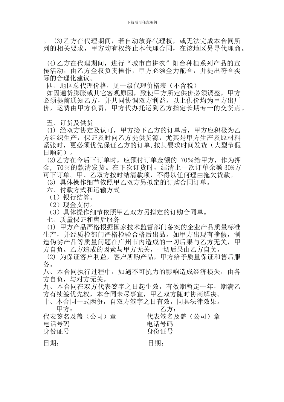 一级代理合同_第2页