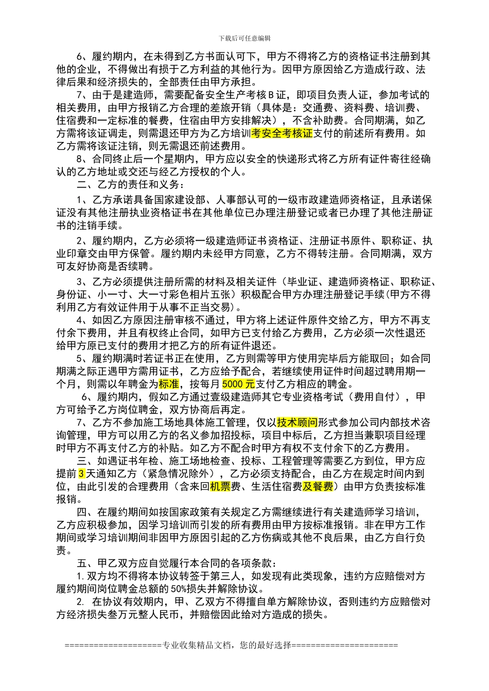 一级市政建造师协议书议书吴修改202409.23_第2页