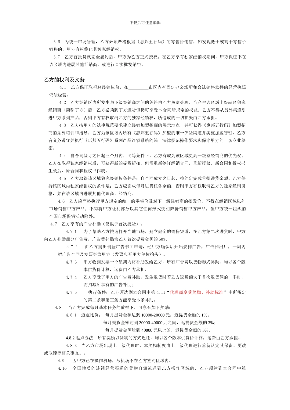 一级代理经销商合同_第2页