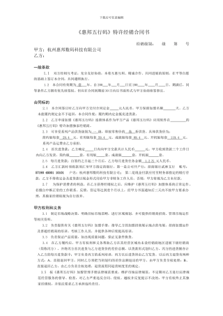 一级代理经销商合同