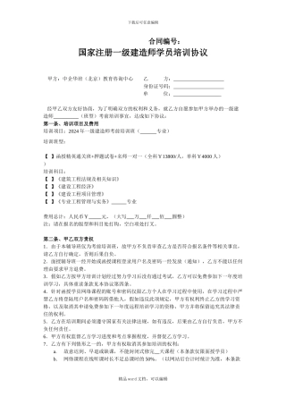 一级建造师-协议
