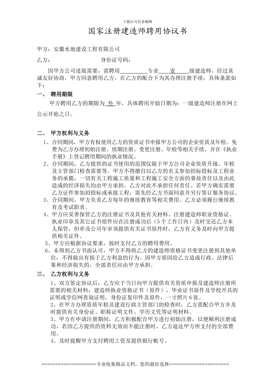 一级建造师不考B证协议_第1页