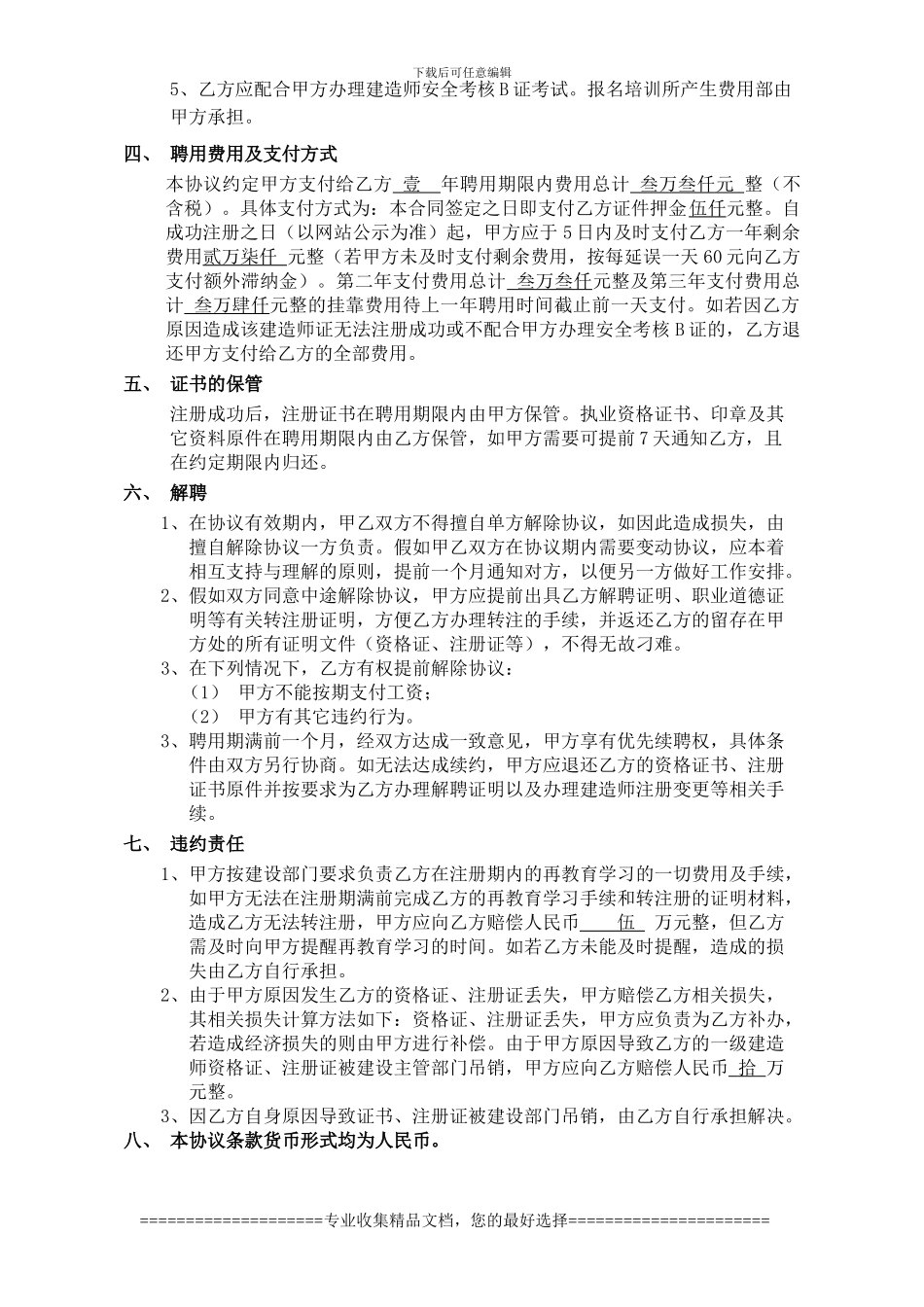 一级建造师不考B证协议_第2页