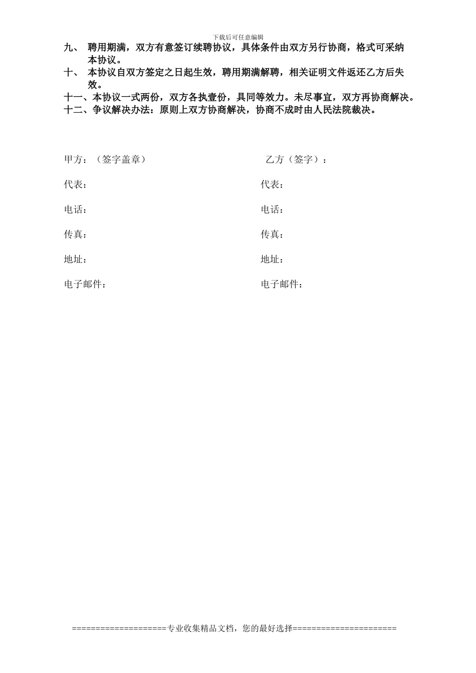 一级建造师不考B证协议_第3页