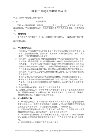 一级建造师不考B证协议
