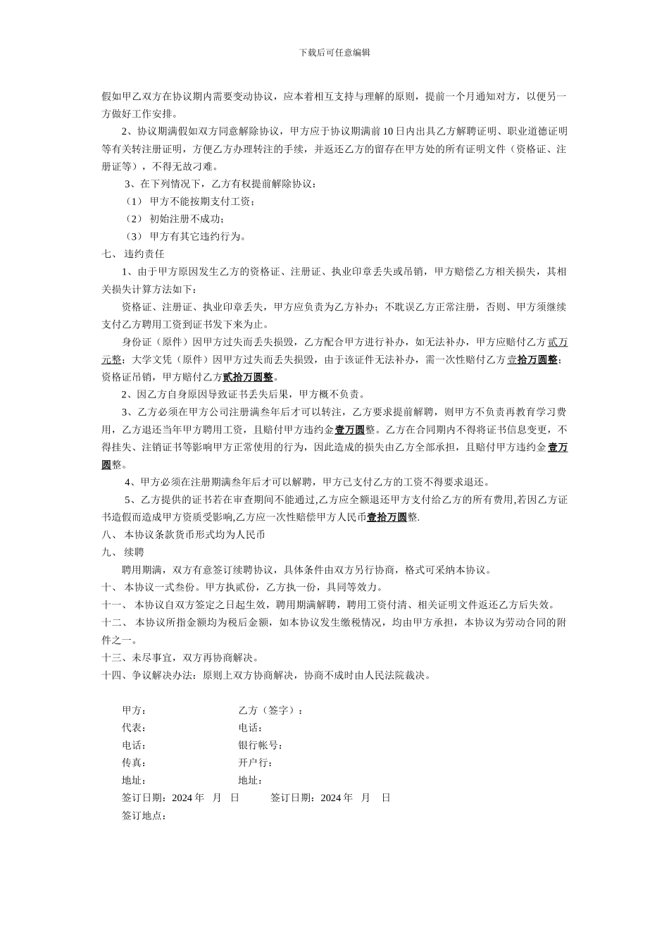 一级建造师协议-_第2页