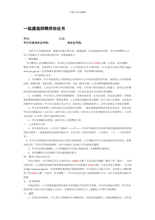 一级建造师协议-