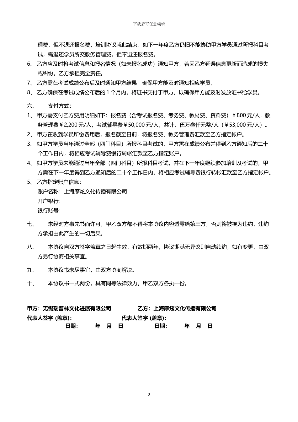 一级建造师委托培训协议书6_第2页