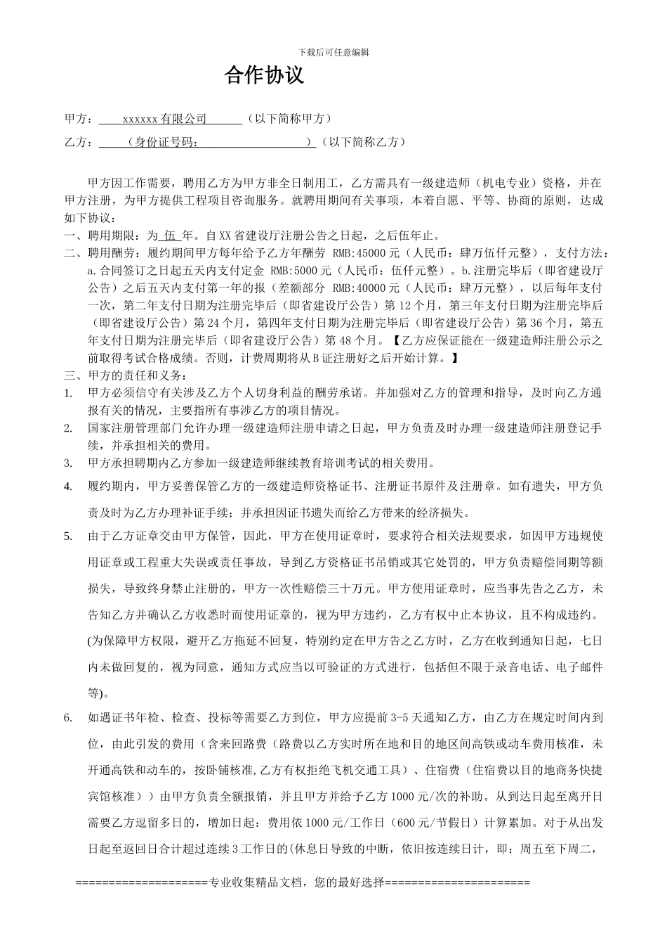 一级建造师协议书_第1页