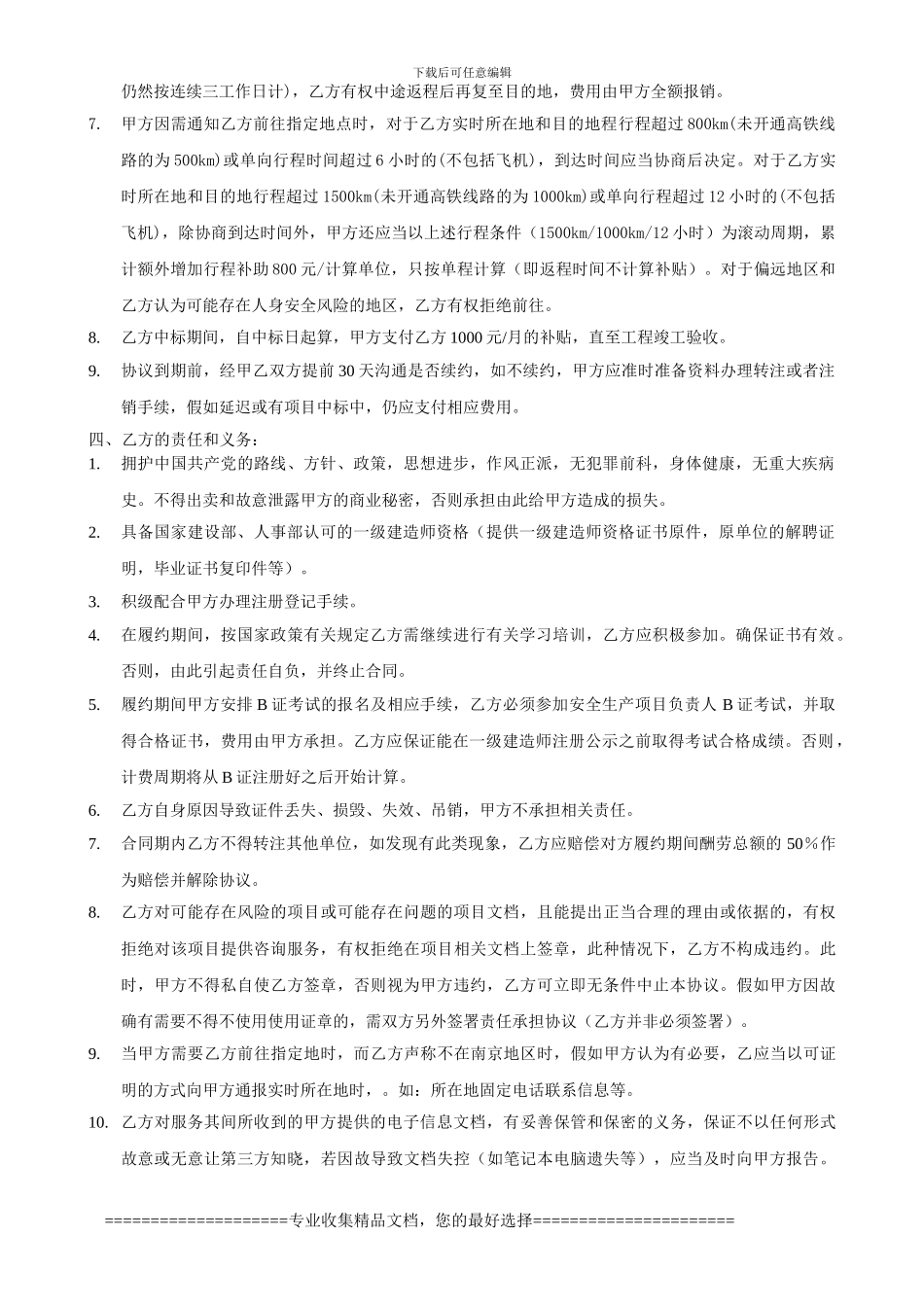一级建造师协议书_第2页