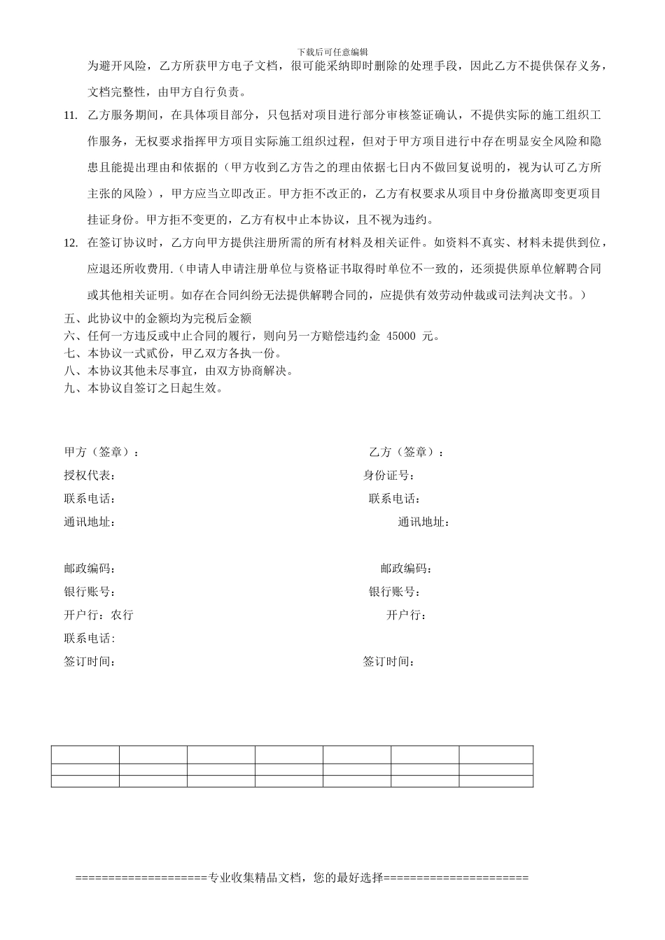 一级建造师协议书_第3页